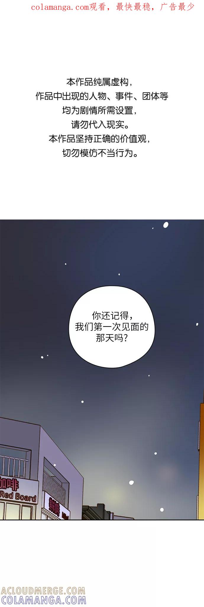 《致初恋》第29话 第1页