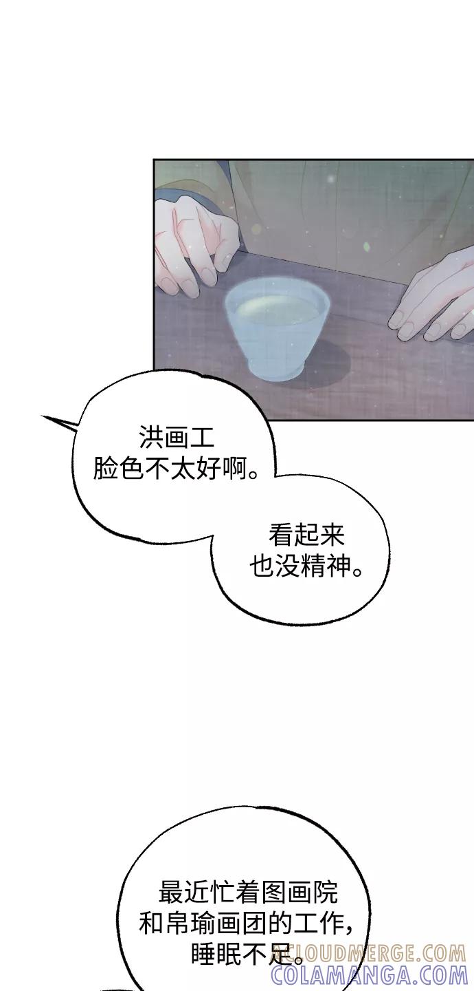 《红天机》第29话 第43页