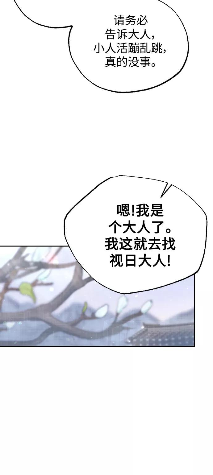 《红天机》第29话 第15页
