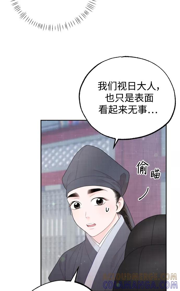 《红天机》第29话 第79页