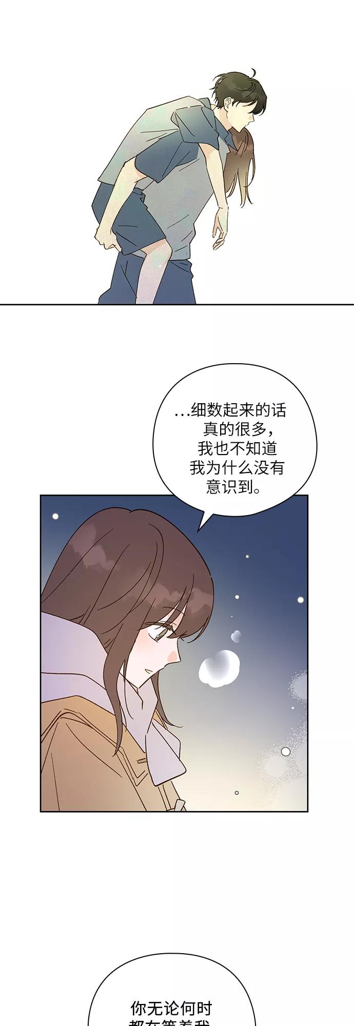 《致初恋》第29话 第22页