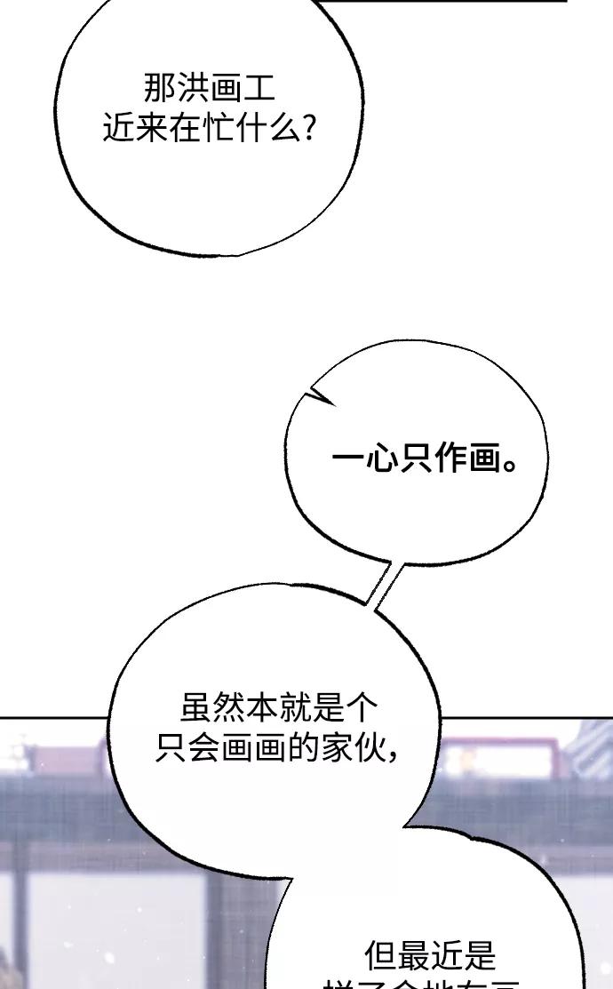 《红天机》第29话 第80页