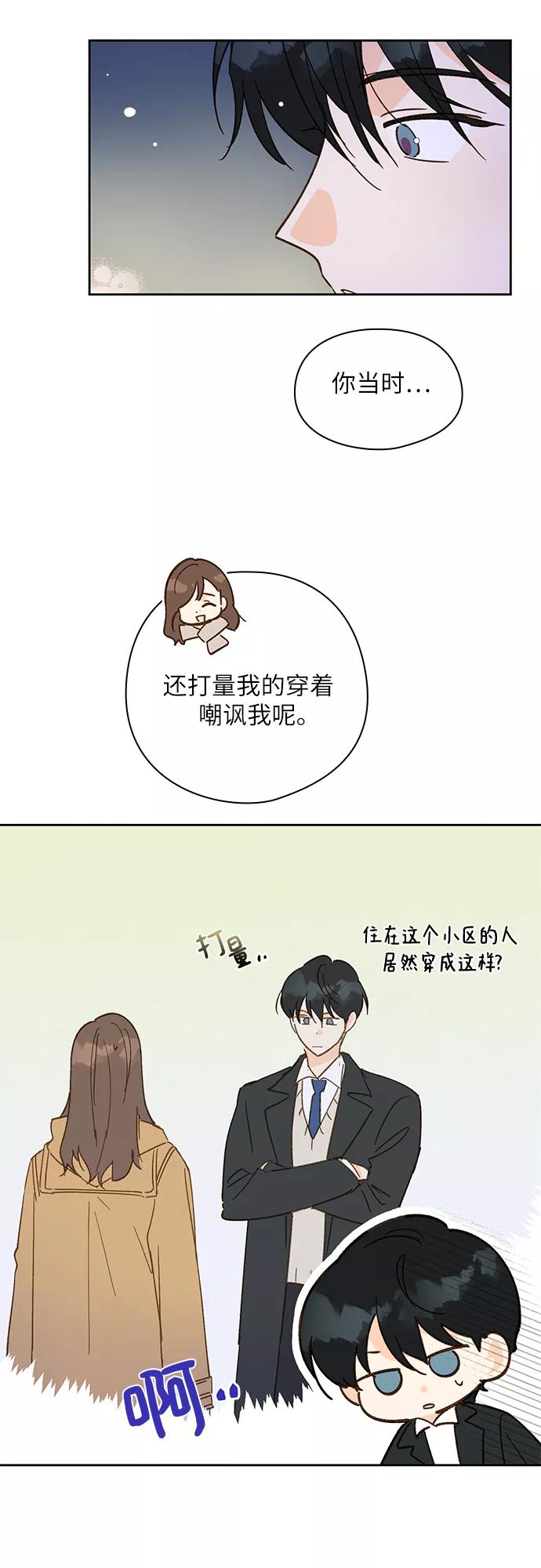 《致初恋》第29话 第2页