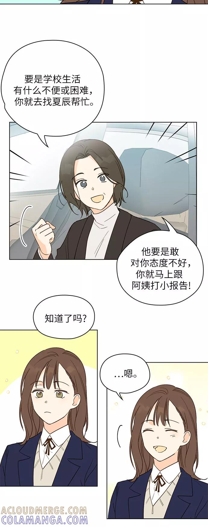 《致初恋》第3话 第7页