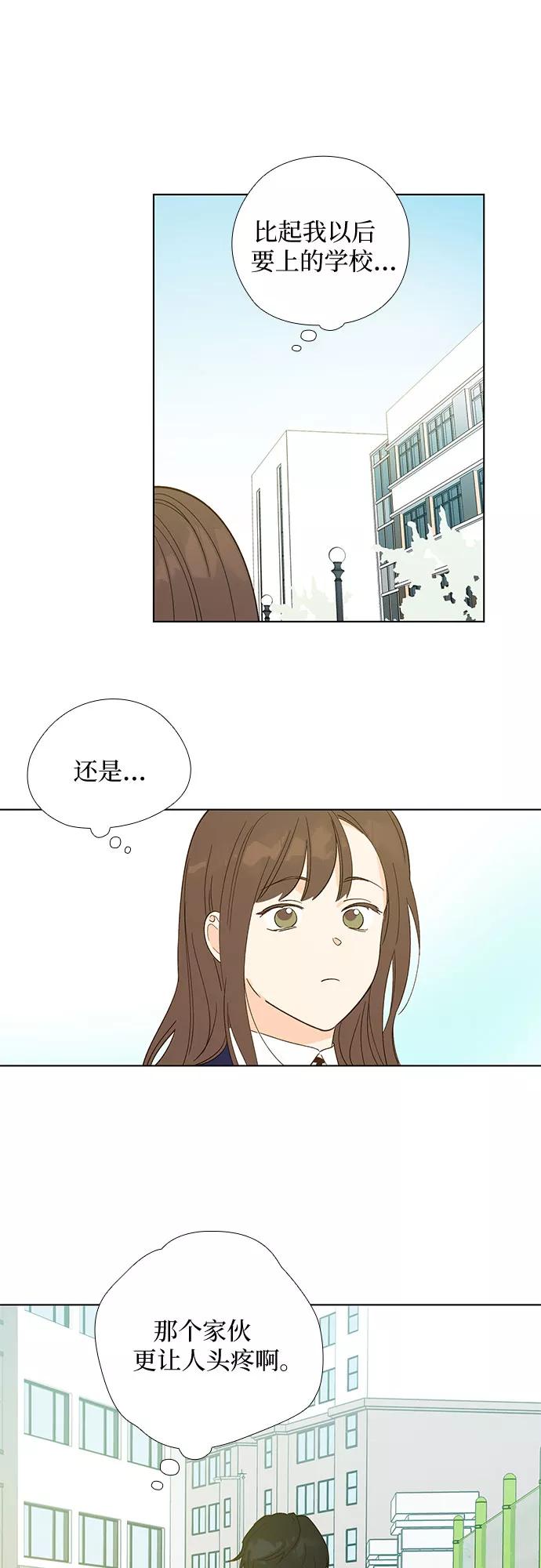 《致初恋》第3话 第12页