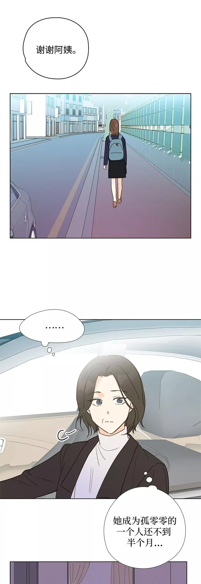 《致初恋》第3话 第8页