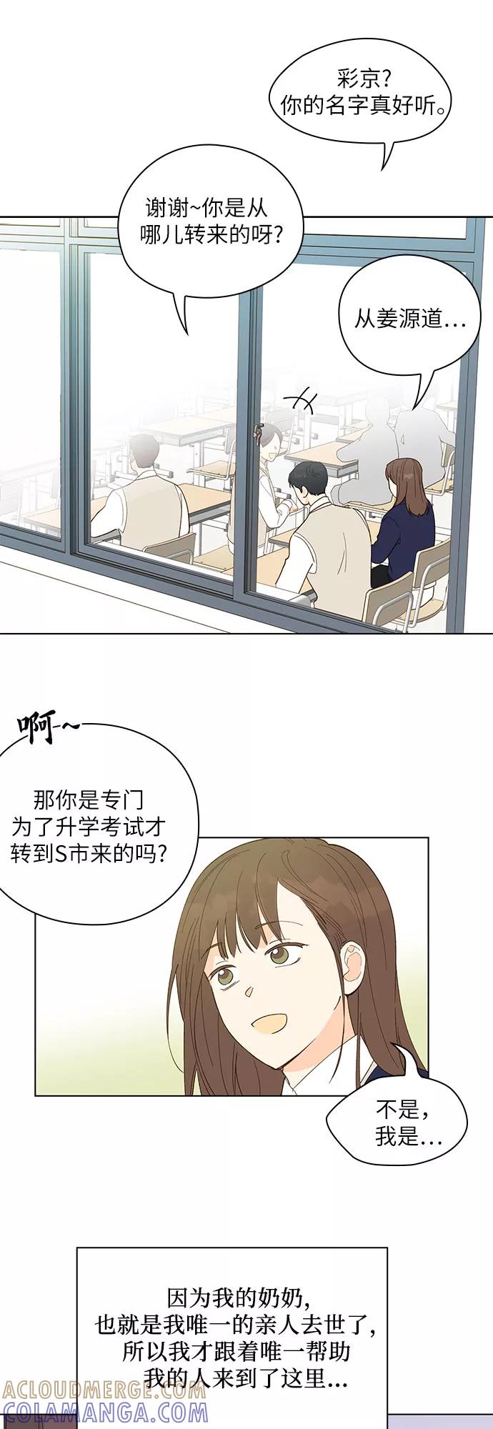 《致初恋》第3话 第19页