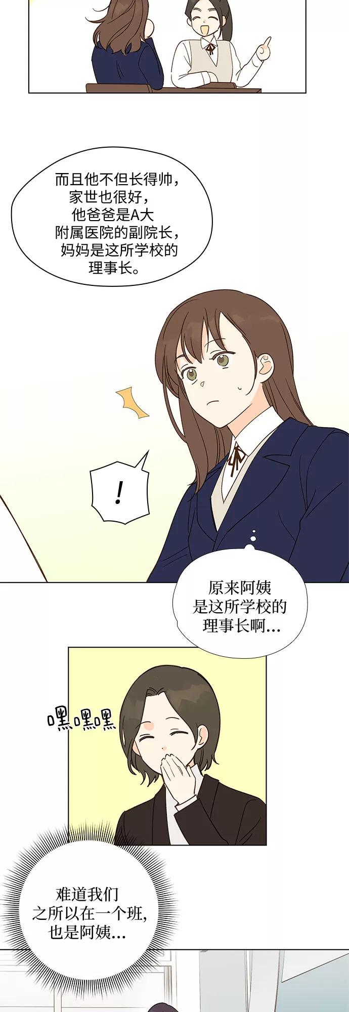 《致初恋》第3话 第28页