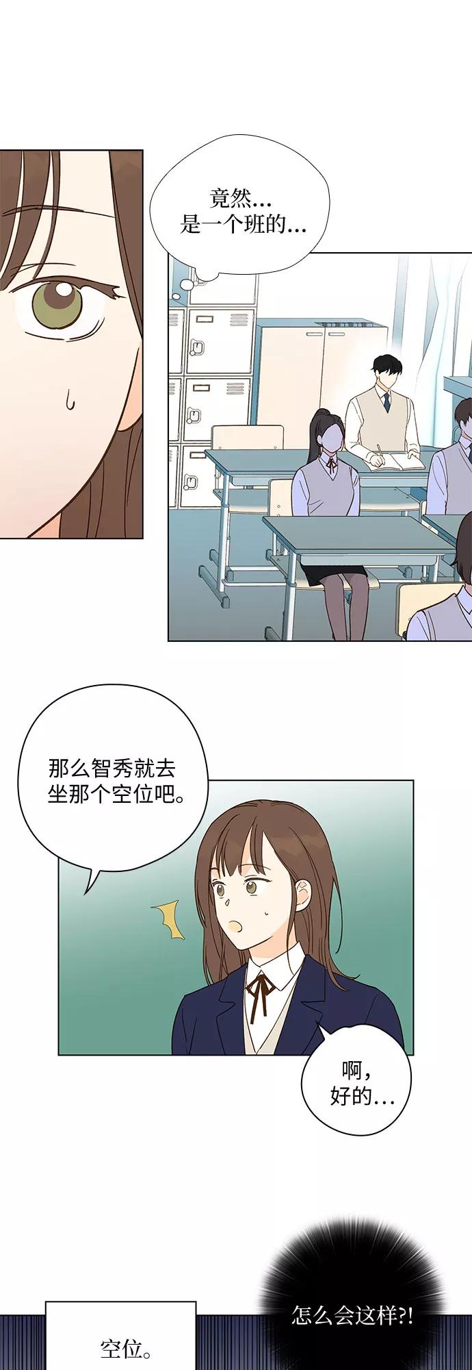 《致初恋》第3话 第16页