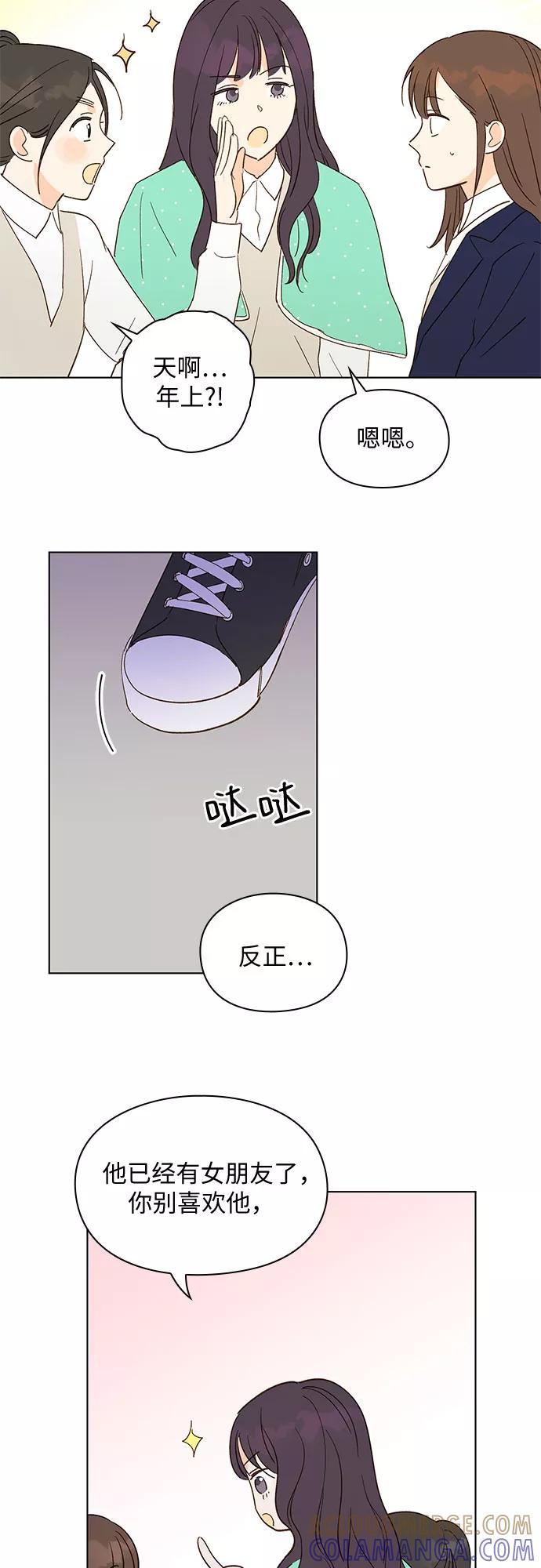 《致初恋》第3话 第33页