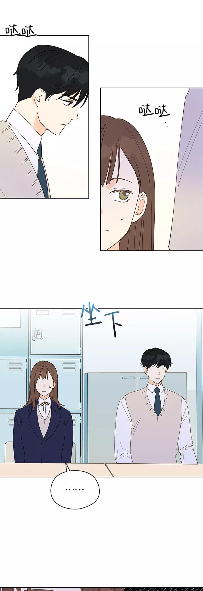 《致初恋》第3话 第38页