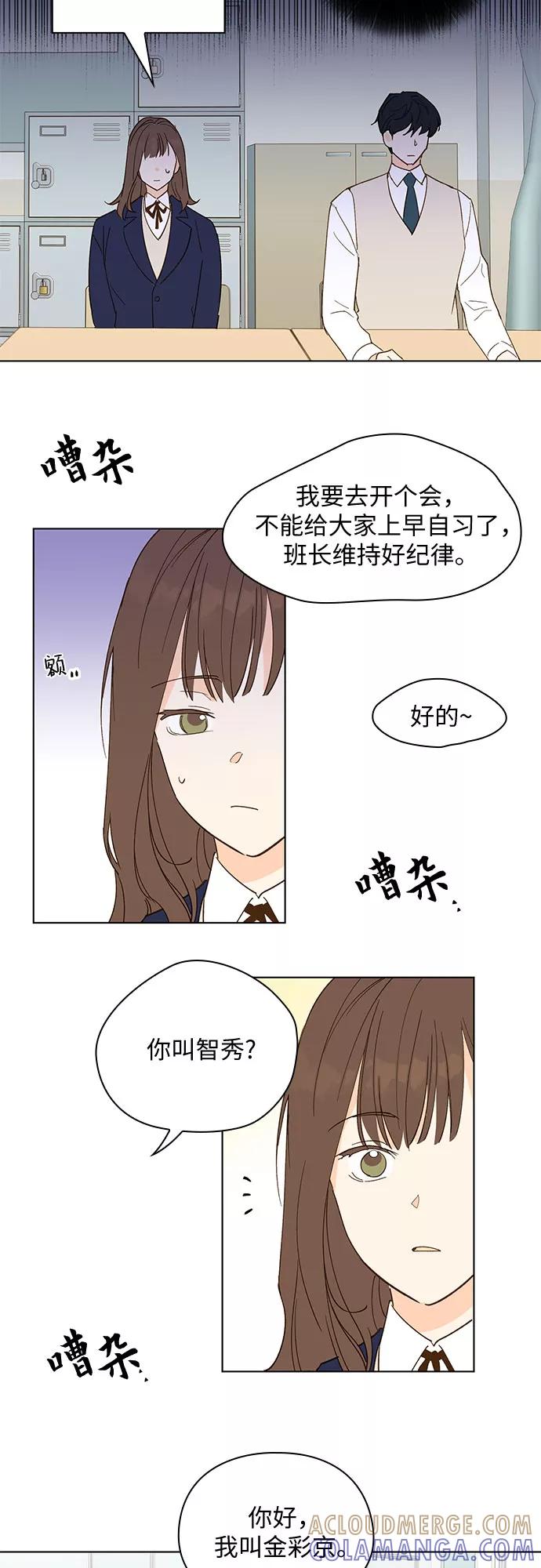 《致初恋》第3话 第17页