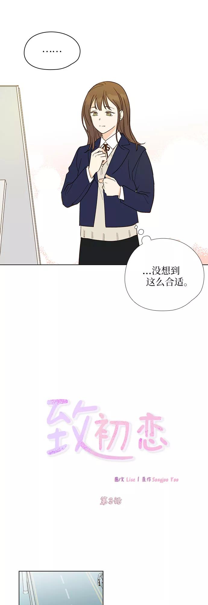 《致初恋》第3话 第2页
