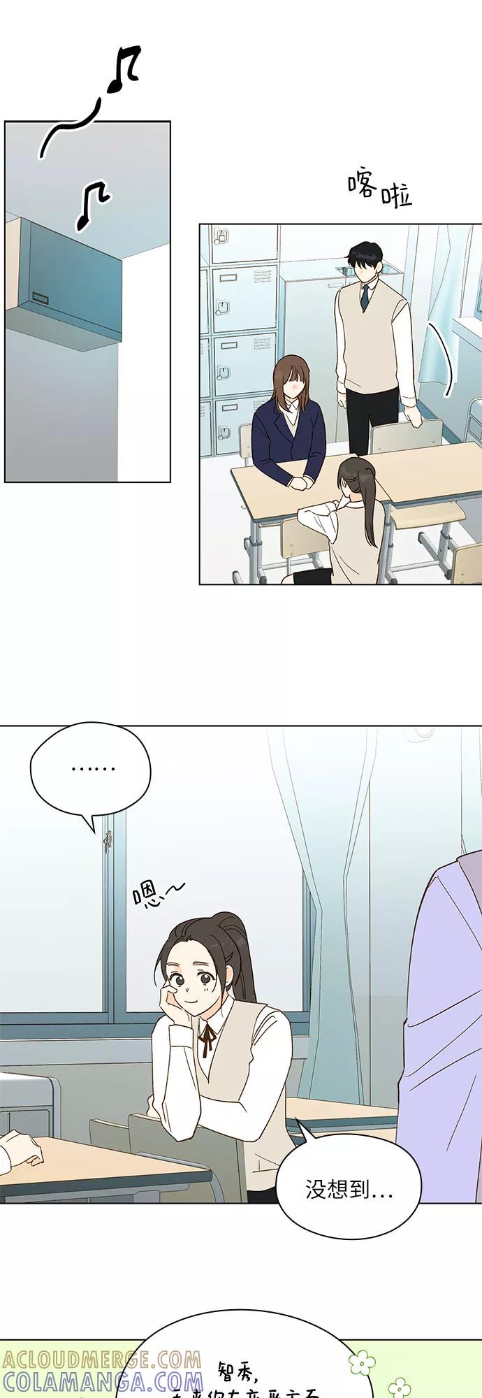 《致初恋》第3话 第23页
