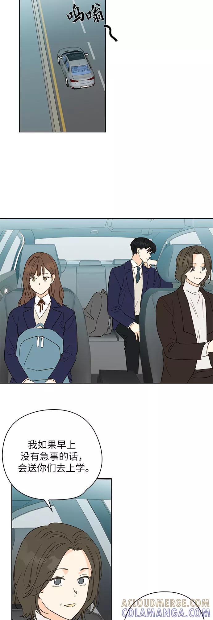 《致初恋》第3话 第3页