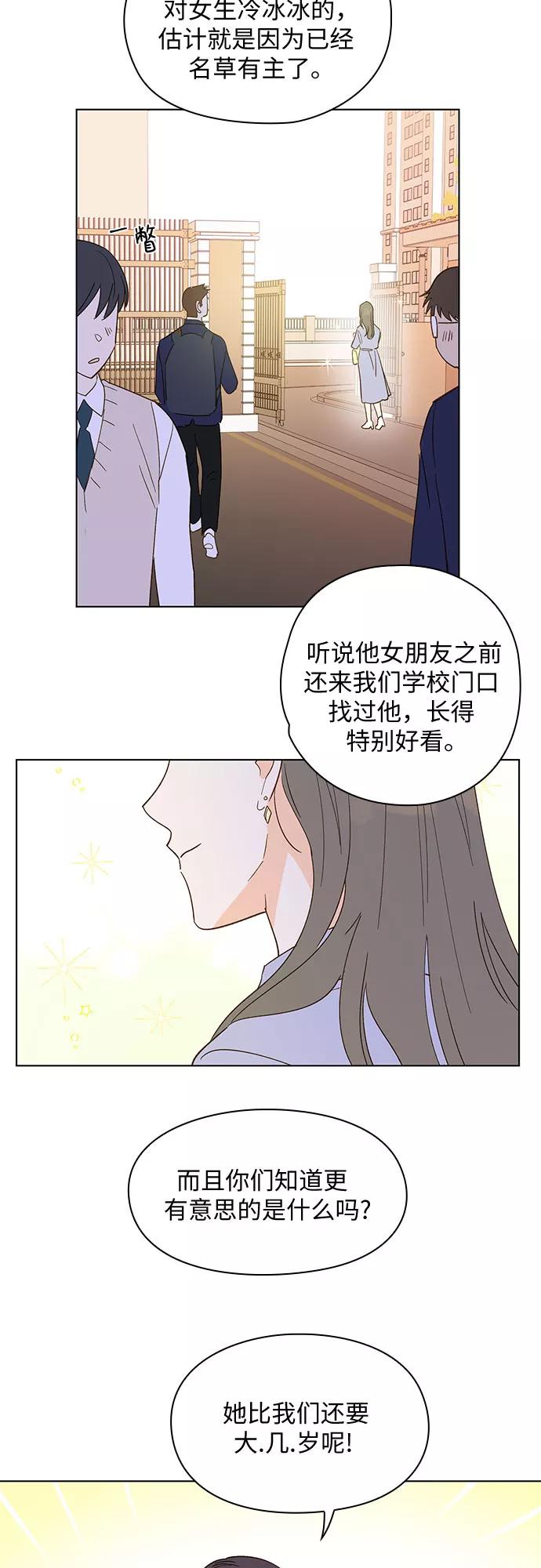 《致初恋》第3话 第32页