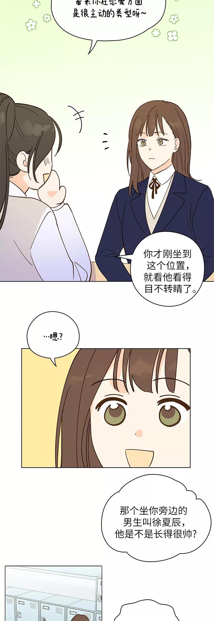 《致初恋》第3话 第24页