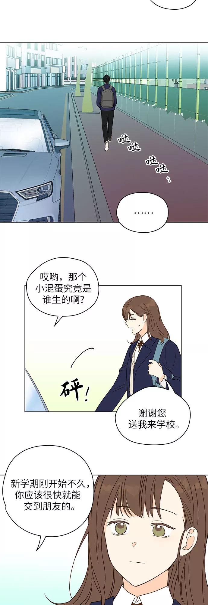 《致初恋》第3话 第6页