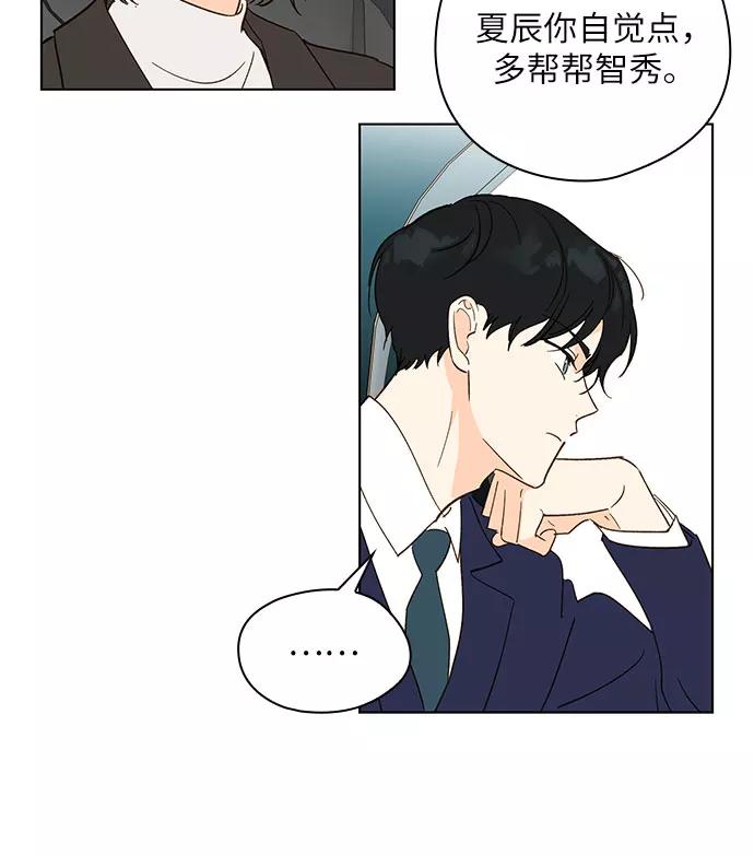 《致初恋》第3话 第4页