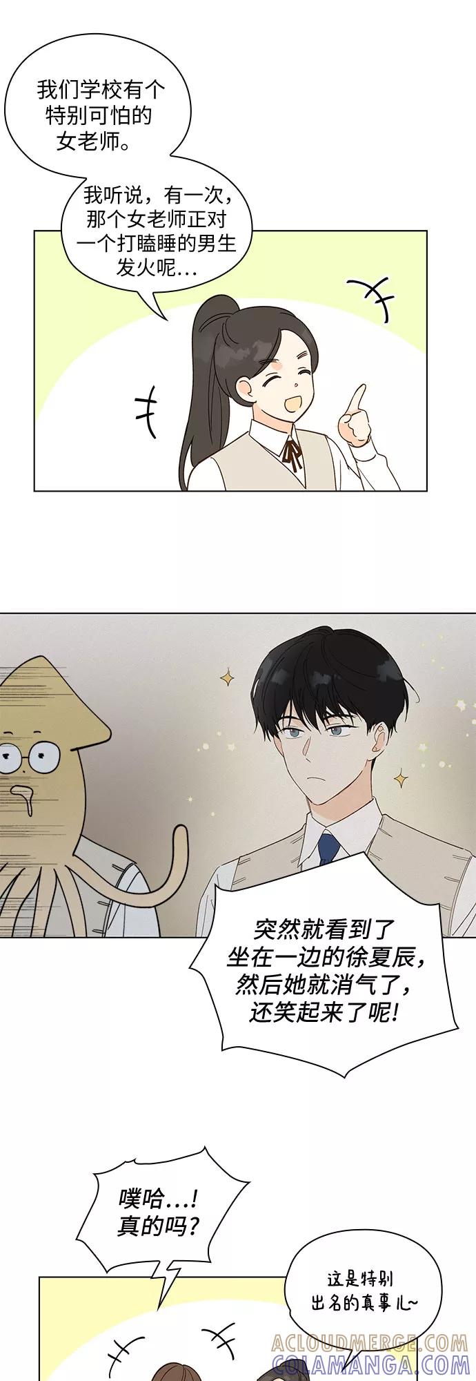《致初恋》第3话 第27页