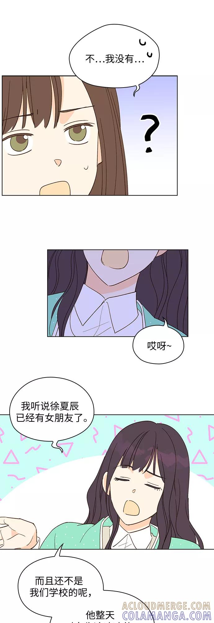 《致初恋》第3话 第31页