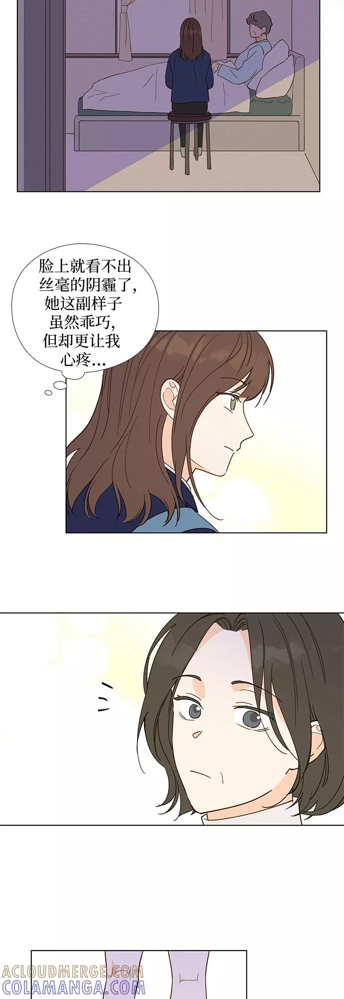 《致初恋》第3话 第9页