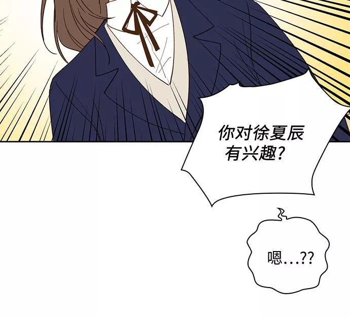 《致初恋》第3话 第30页