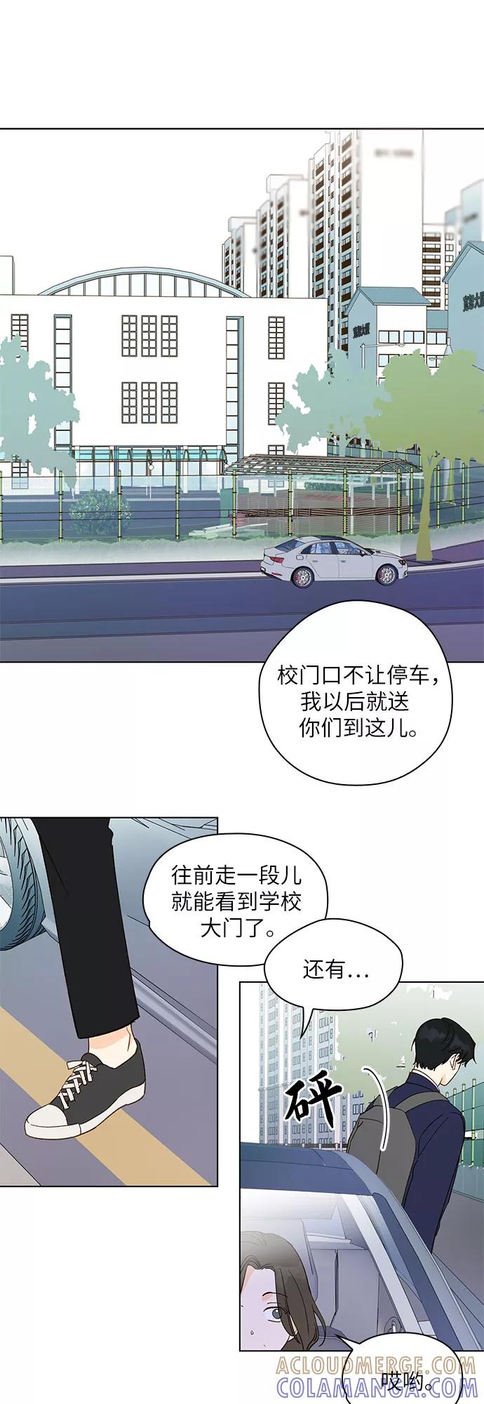 《致初恋》第3话 第5页