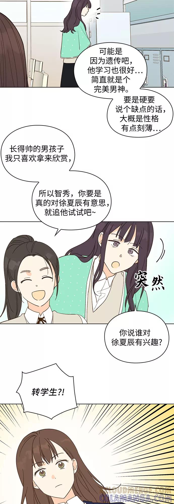 《致初恋》第3话 第29页