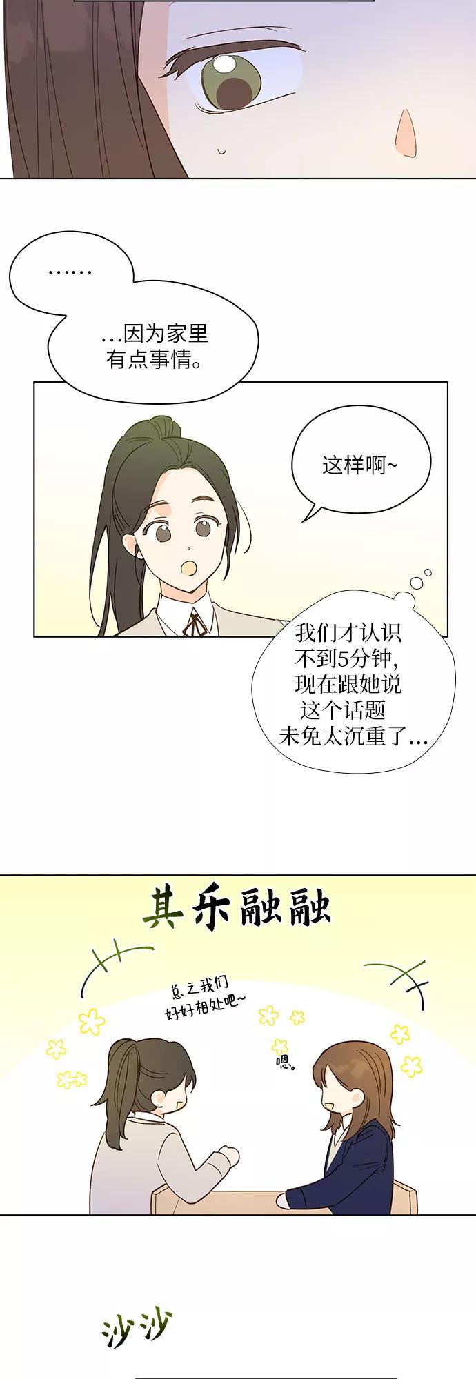 《致初恋》第3话 第20页