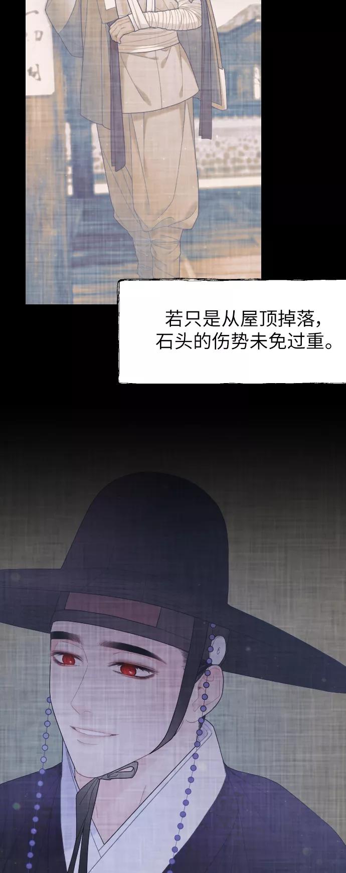 《红天机》第30话 第51页