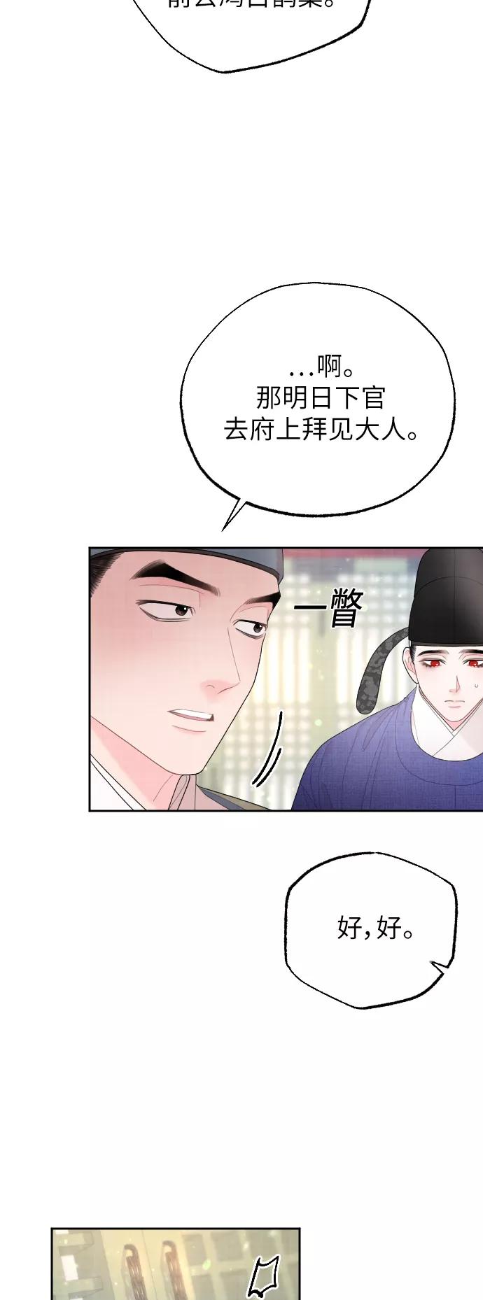 《红天机》第30话 第11页