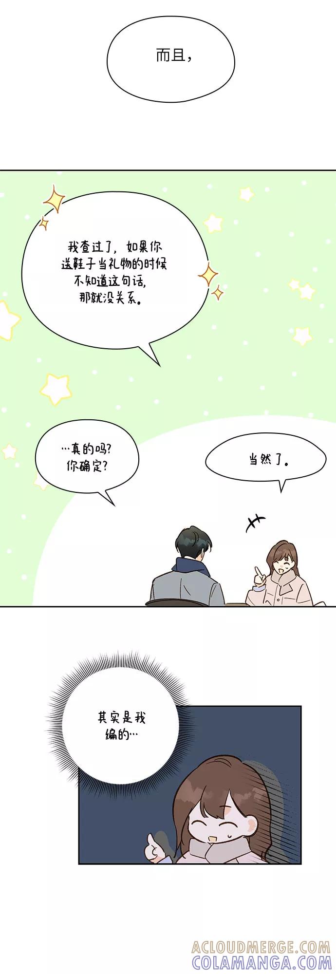 《致初恋》第30话 第27页