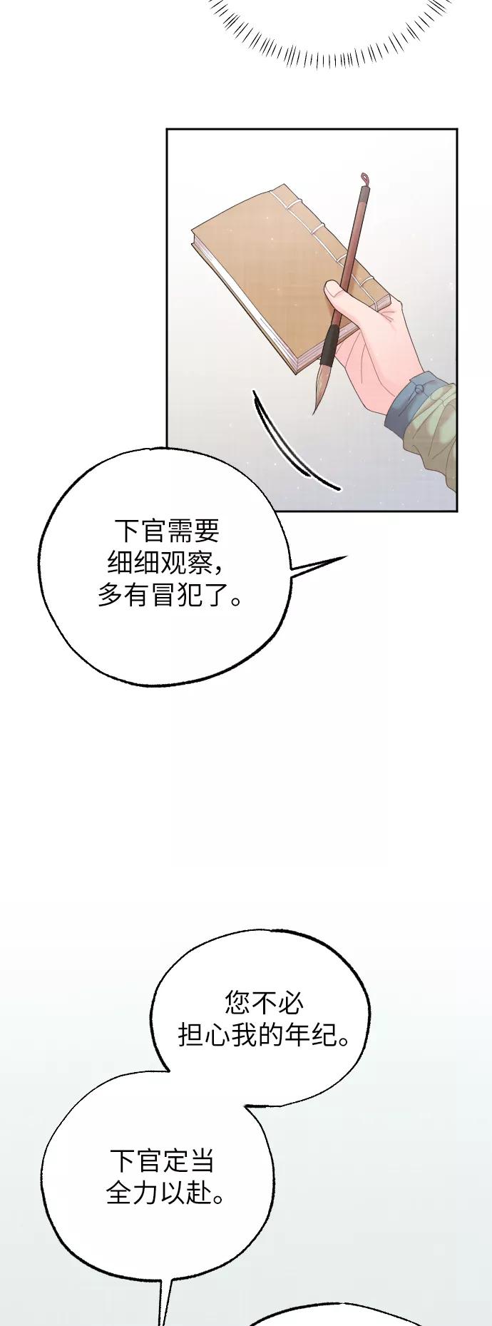 《红天机》第30话 第6页