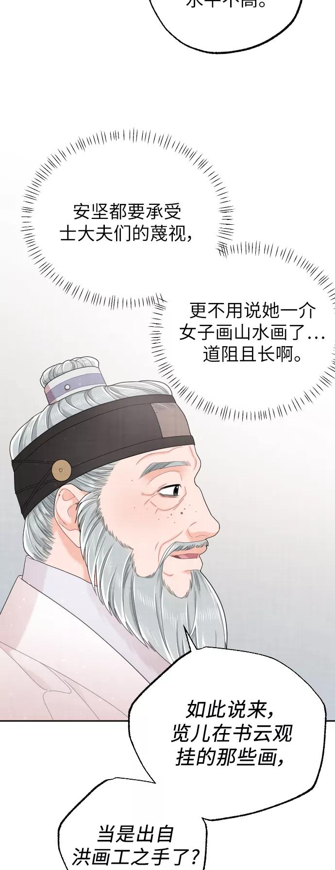 《红天机》第30话 第35页