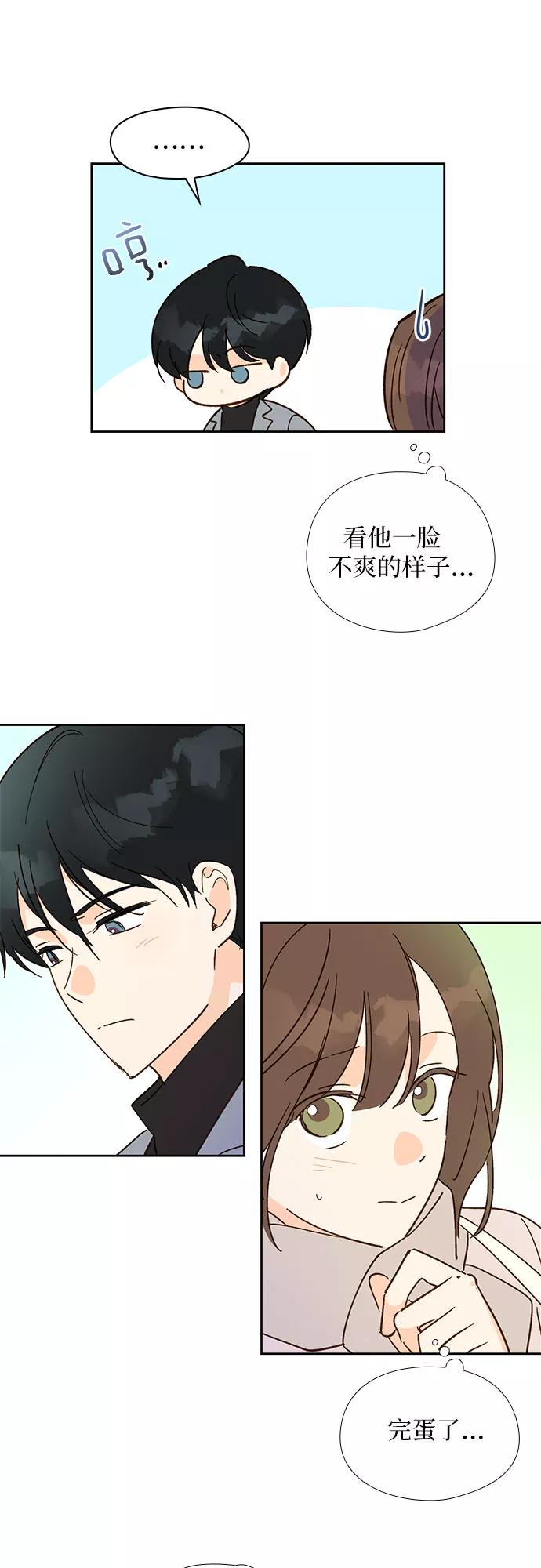 《致初恋》第30话 第4页