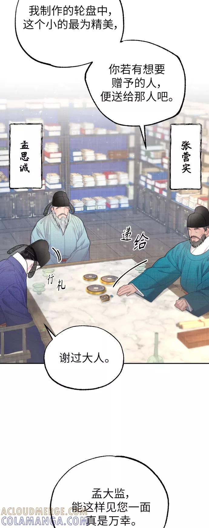 《红天机》第30话 第58页