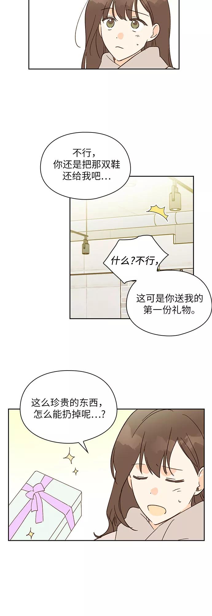 《致初恋》第30话 第26页