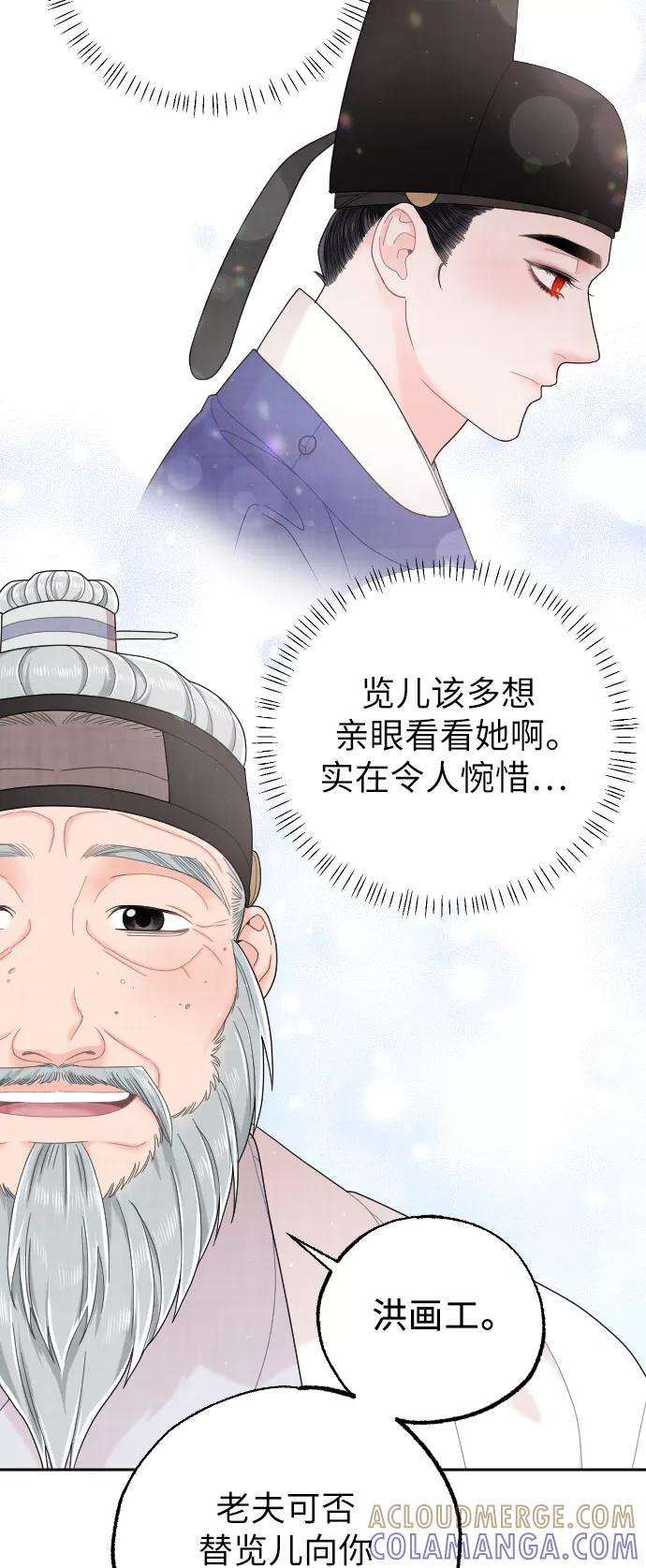 《红天机》第30话 第46页