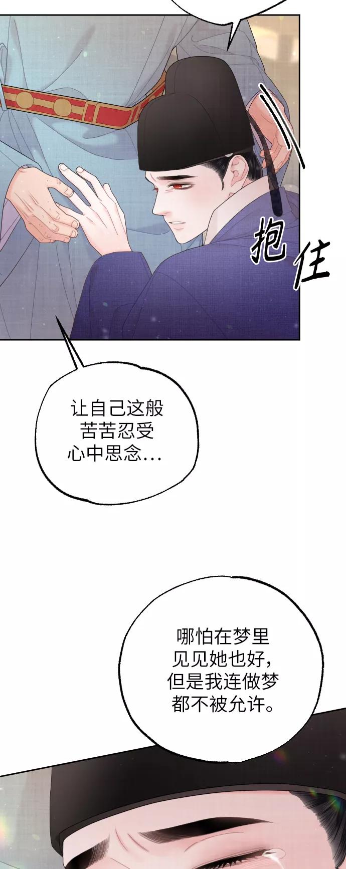《红天机》第30话 第69页