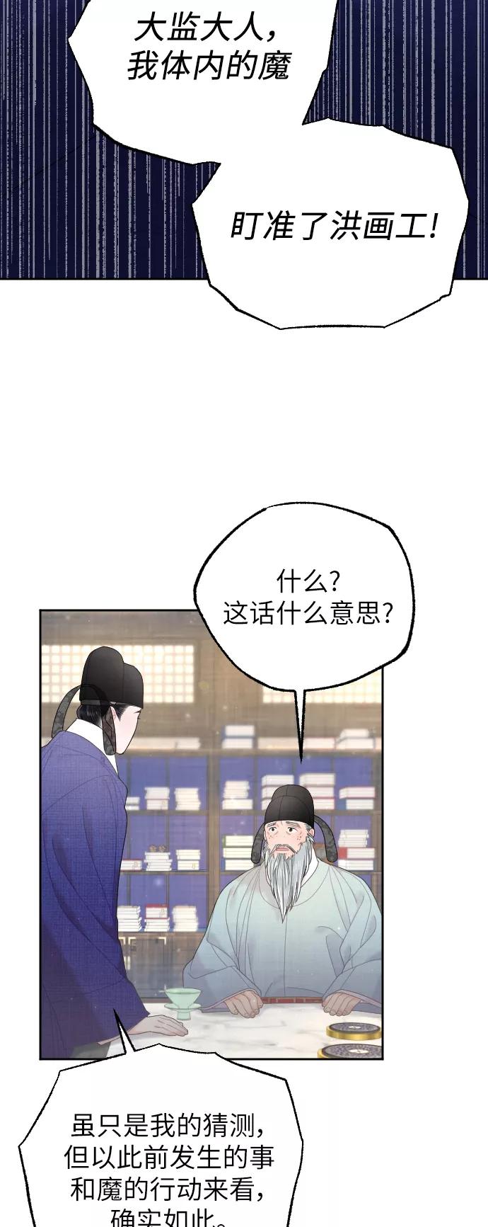 《红天机》第30话 第65页