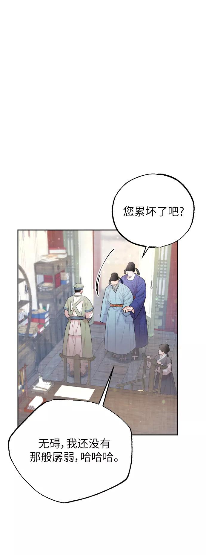 《红天机》第30话 第2页