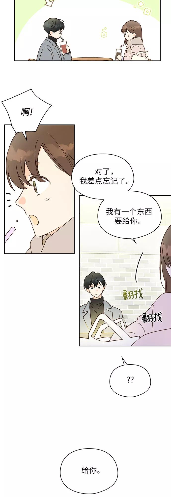 《致初恋》第30话 第12页