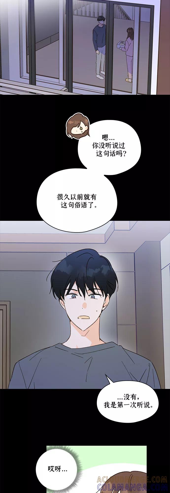 《致初恋》第30话 第21页