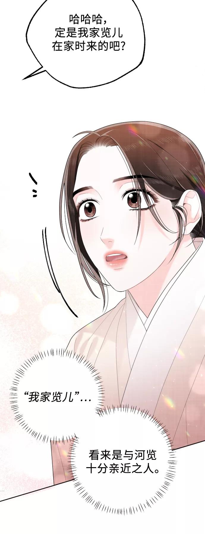 《红天机》第30话 第33页