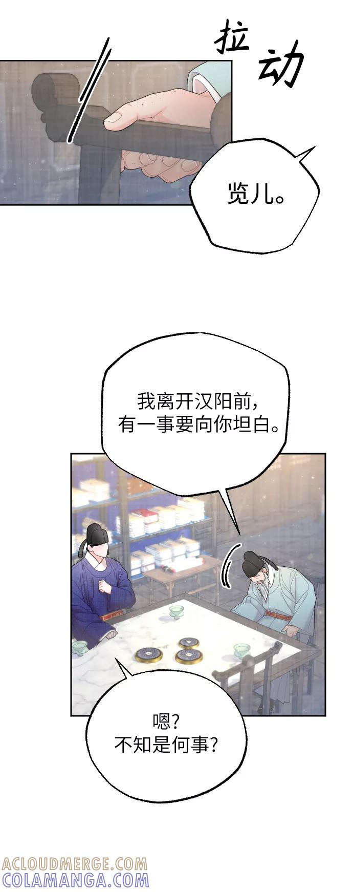 《红天机》第30话 第61页