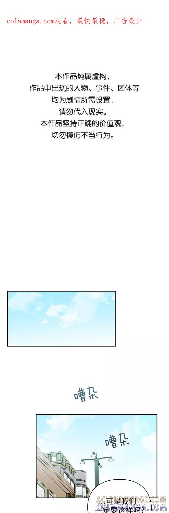 《致初恋》第30话 第1页