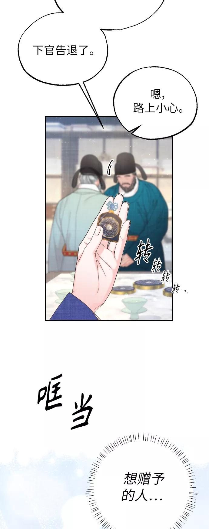 《红天机》第30话 第59页