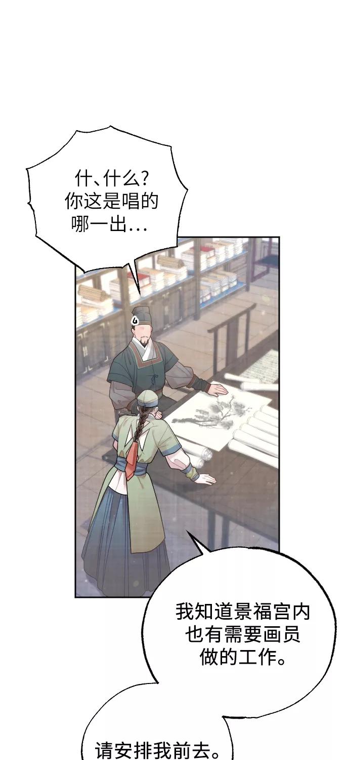 《红天机》第30话 第74页
