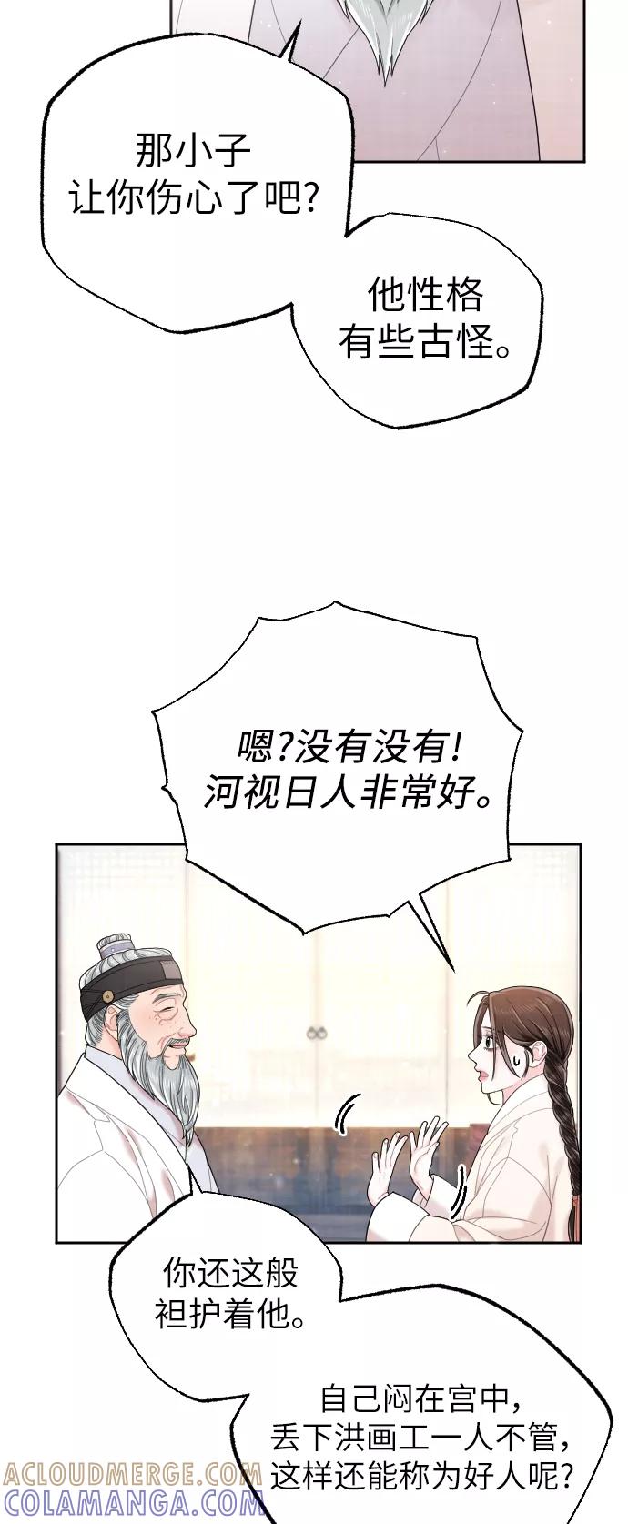 《红天机》第30话 第40页